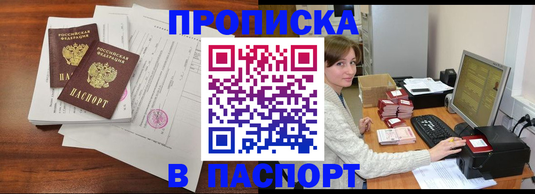прописка иностранных граждан в Беслане