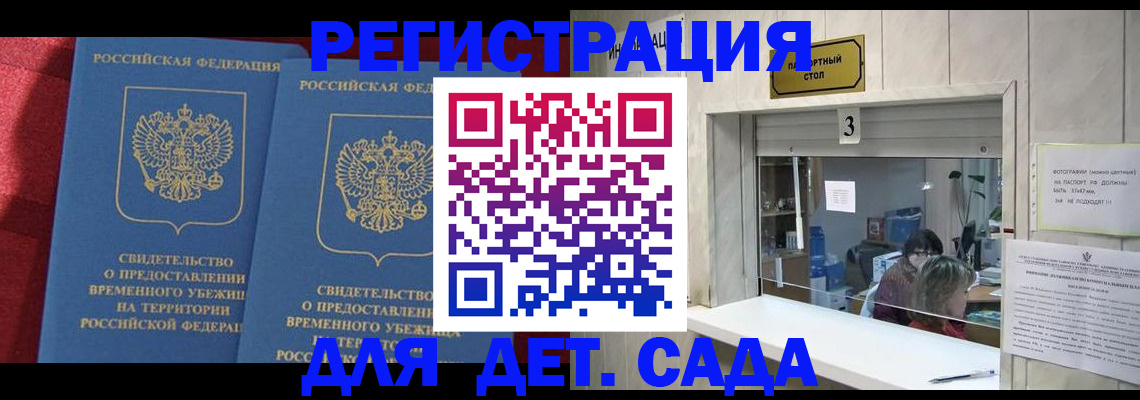 прописка ребенка в Беслане