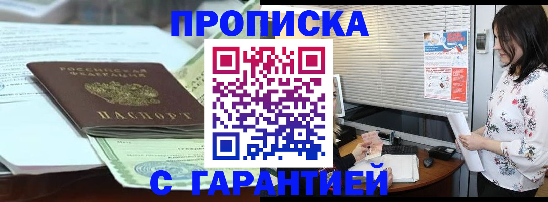 прописка паспорт в Беслане