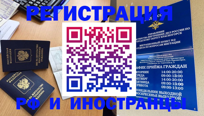 временная регистрация собственник в Беслане