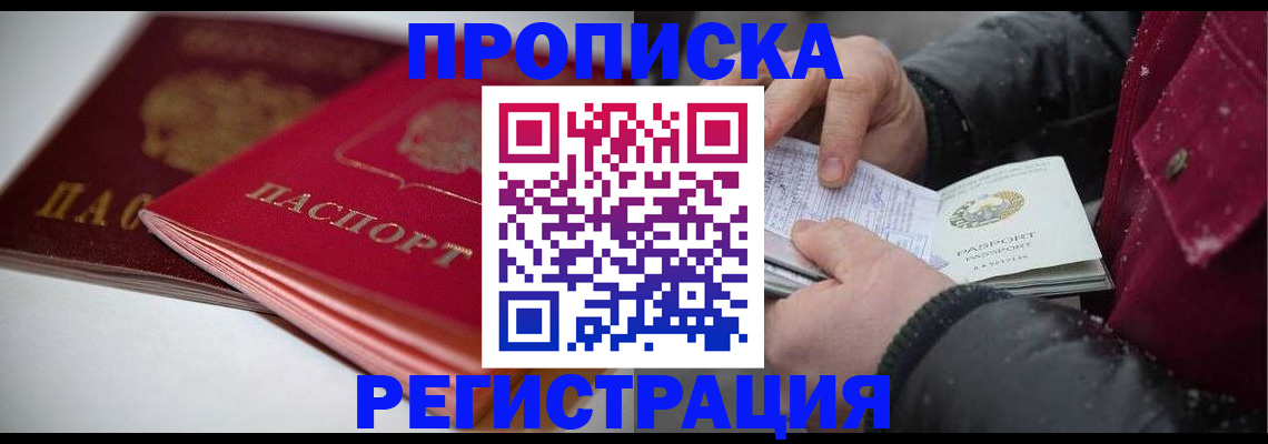 прописка иностранных граждан в Беслане