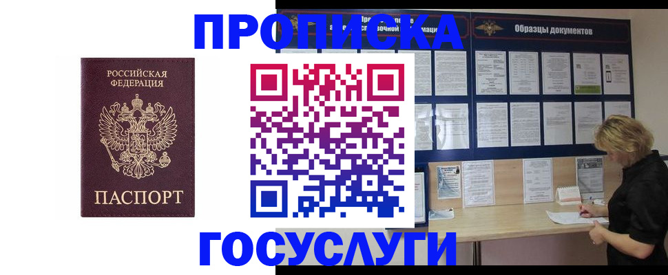 миграционный учет в Беслане