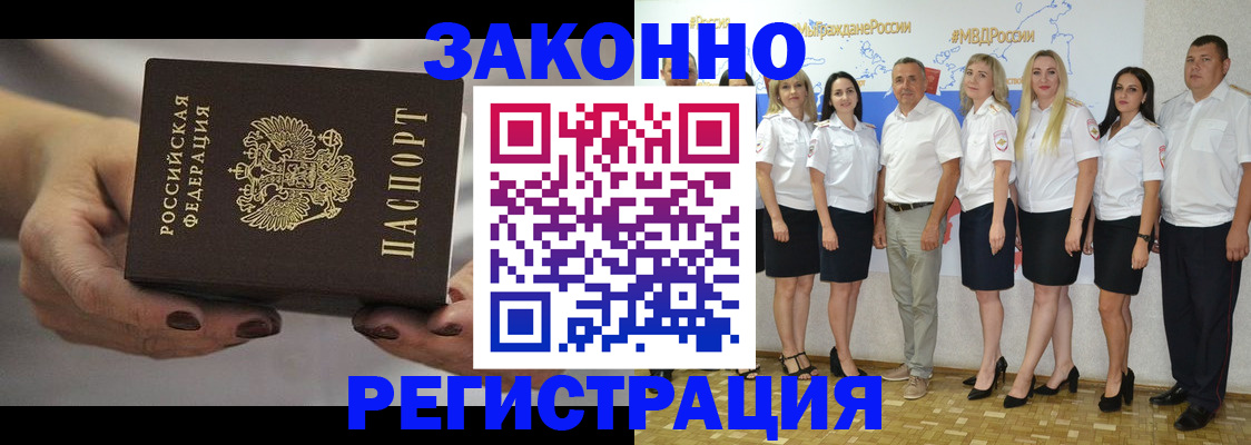 миграционный учет в Беслане