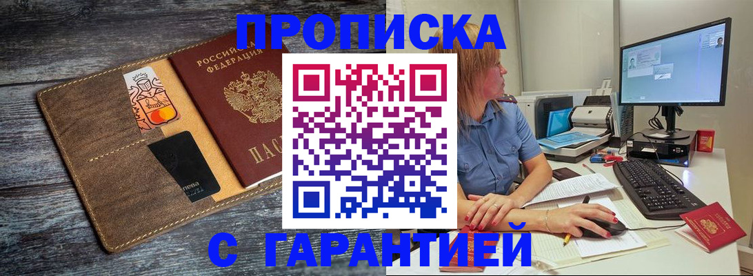 временная прописка в Беслане